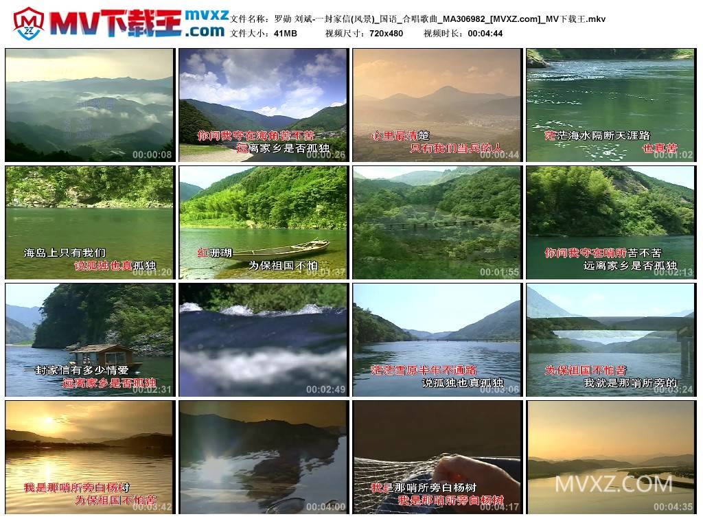 罗勋 刘斌-一封家信(风景)_国语_合唱歌曲_MA306982